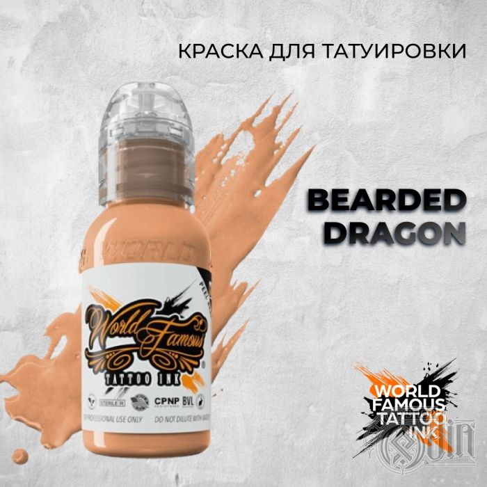 Bearded Dragon — World Famous Tattoo Ink — Краска для тату